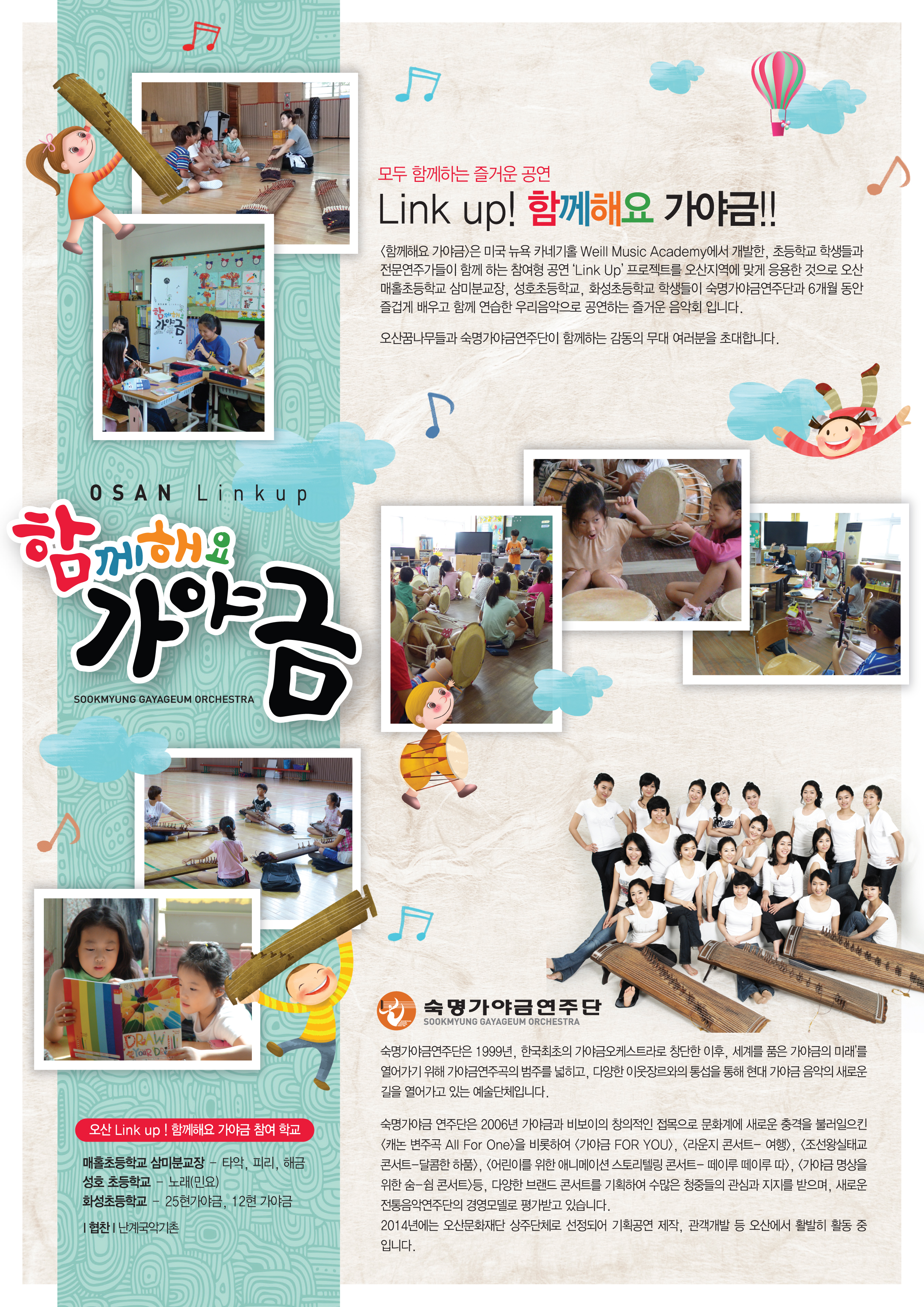 1128 숙명가야금연주단 전단뒷면.jpg