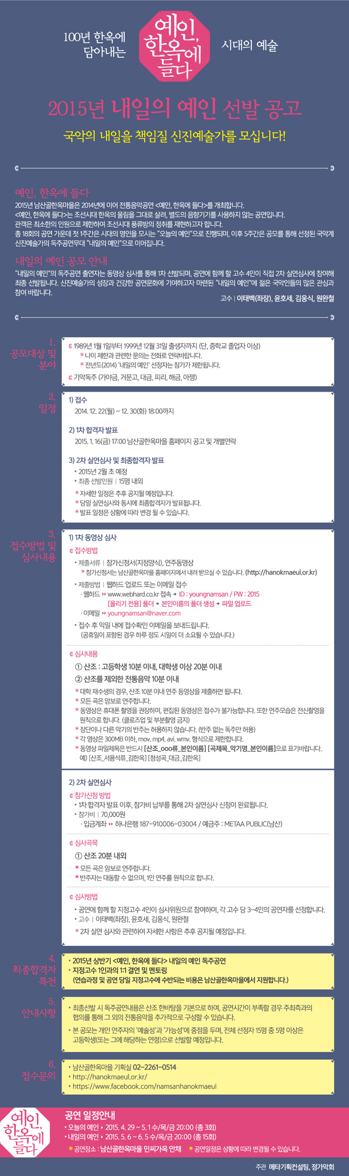 예인한옥에들다_2015공모_web_700px_최종_141208.jpg