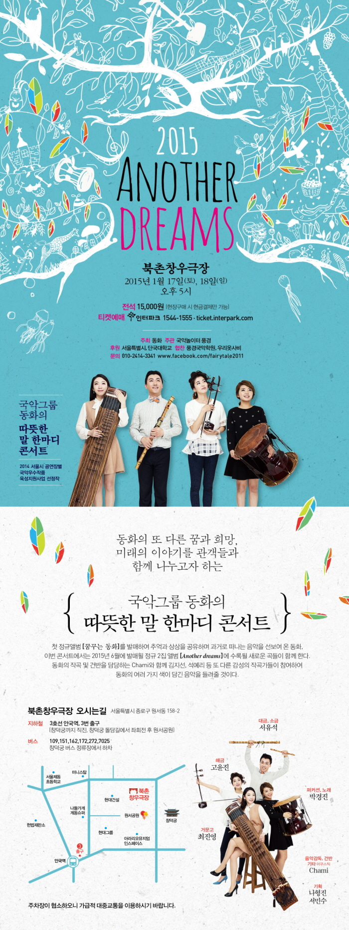 동화 2014 북촌창우 웹페이지.jpg