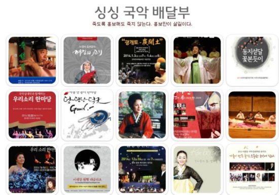0002-국악 전문 홍보대행사 싱싱 국악 배달부.jpg