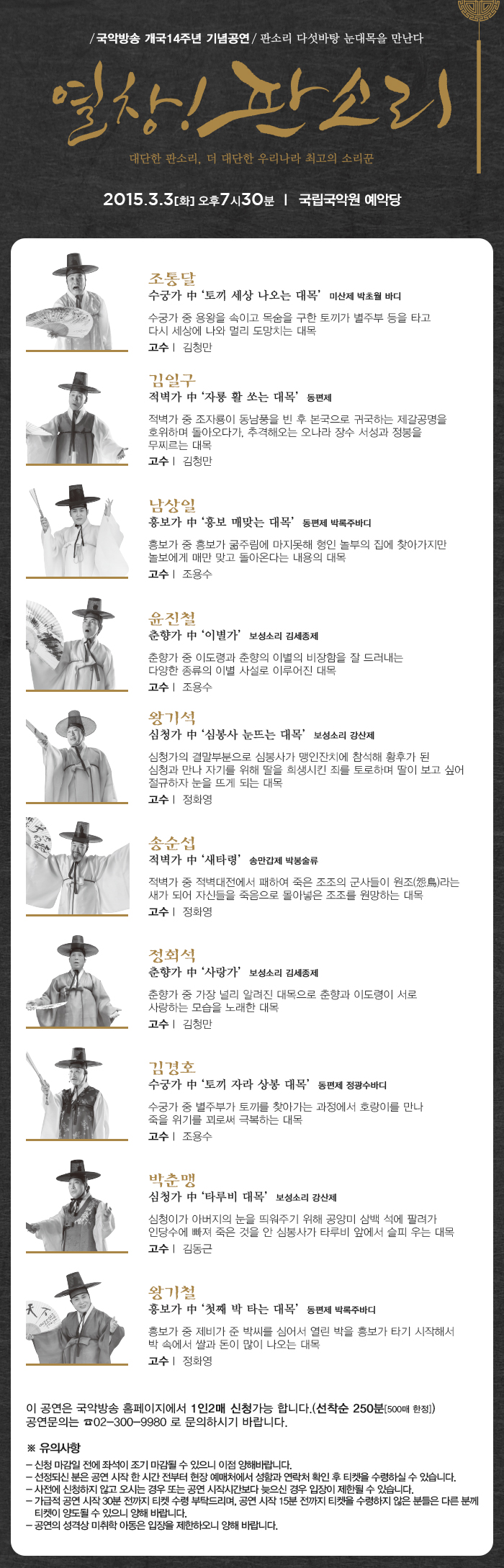 2015_열창판소리_안내.jpg