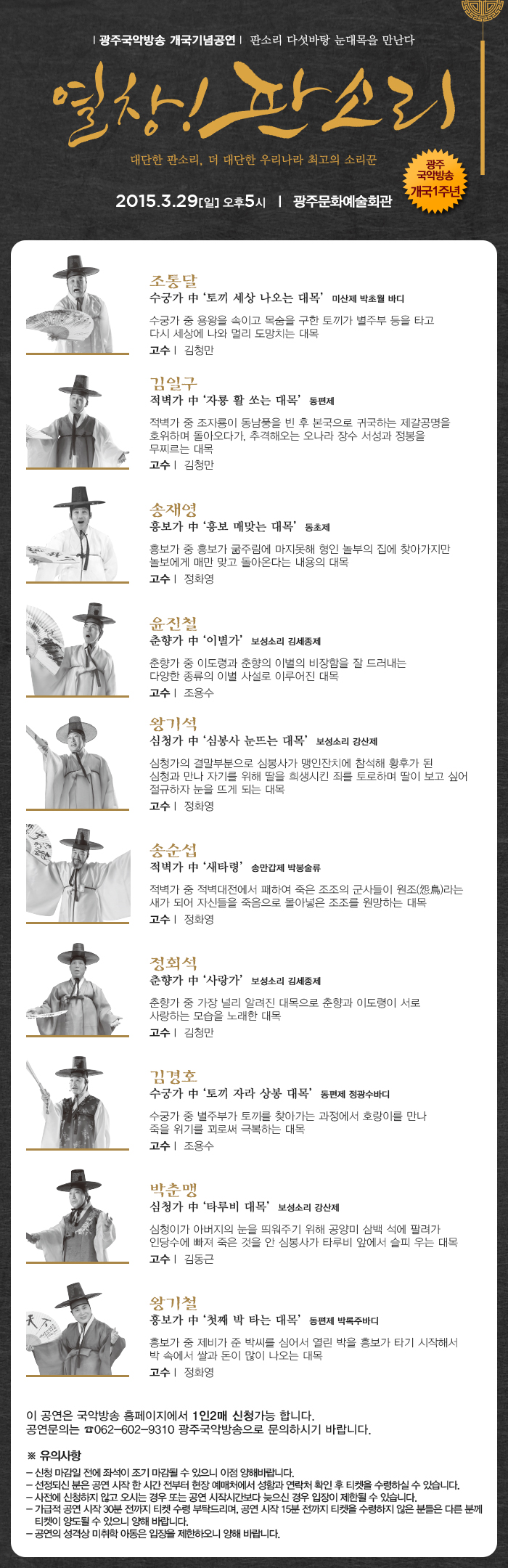 2015_열창판소리_안내_광주.jpg