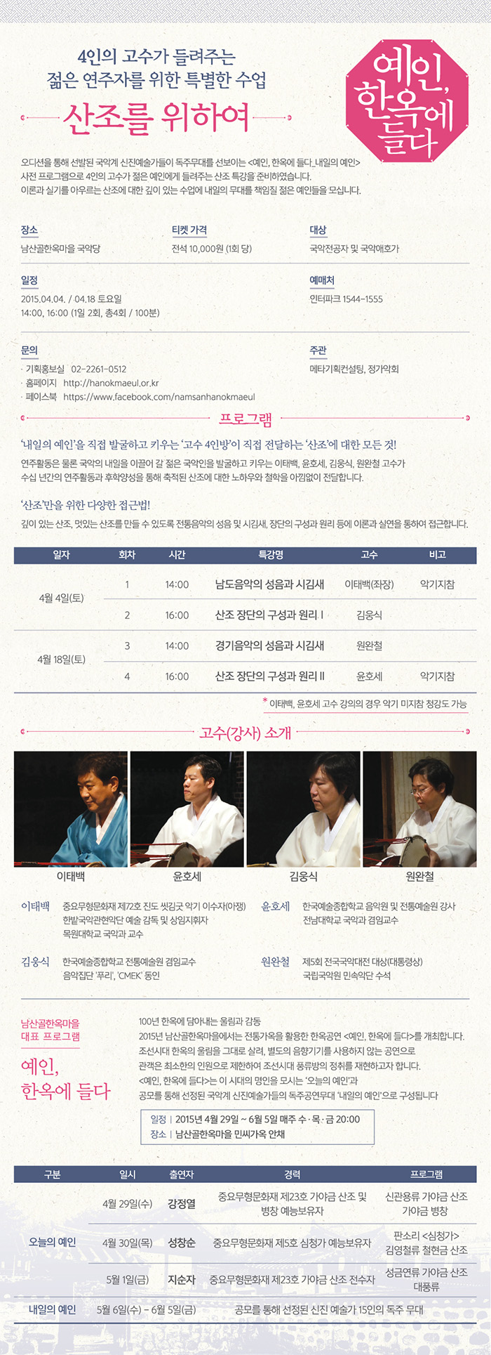 2015산조를위하여 웹전단.jpg