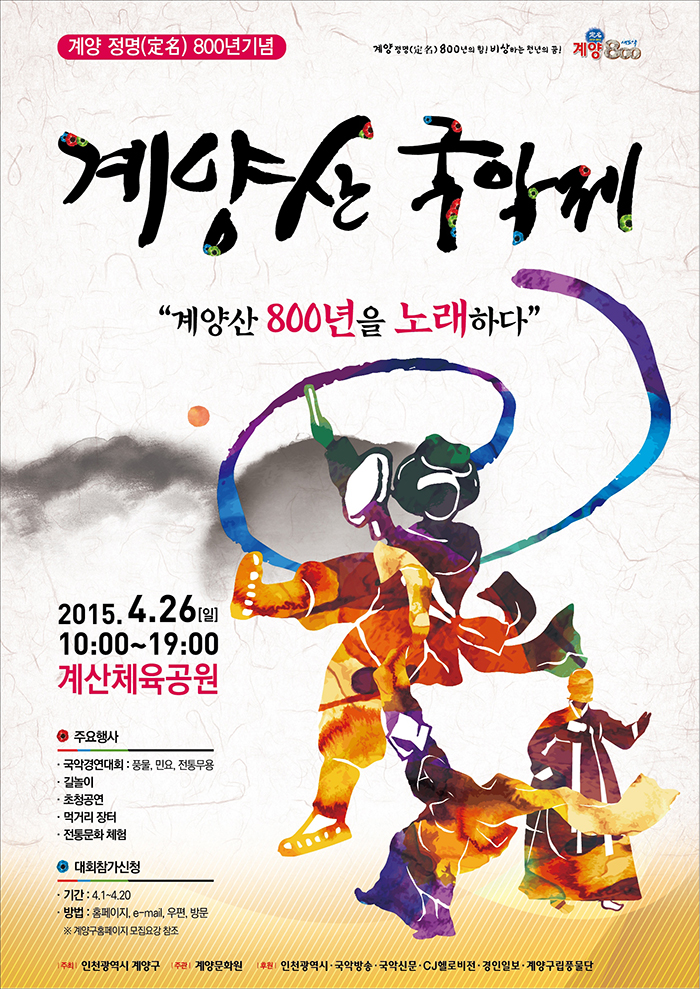 계양산국악제포스터.jpg