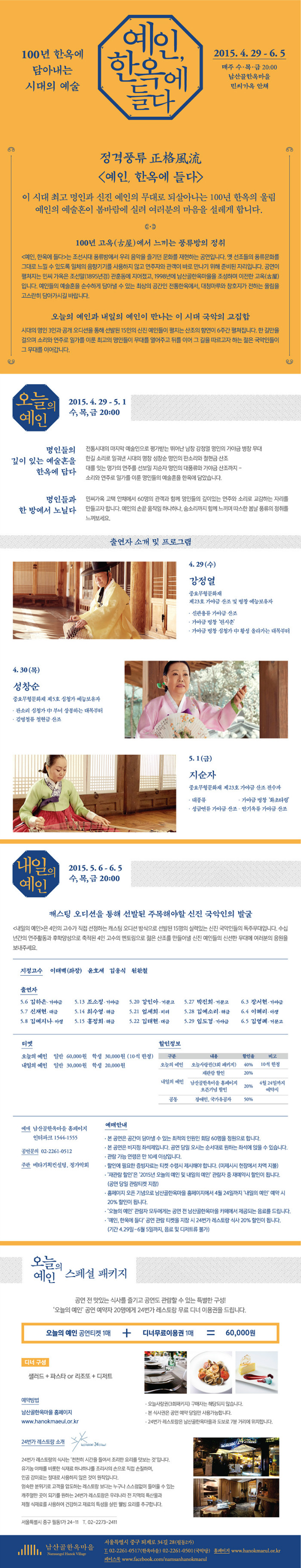 최종_2015예인한옥에들다_오늘의예인_web_800px.jpg