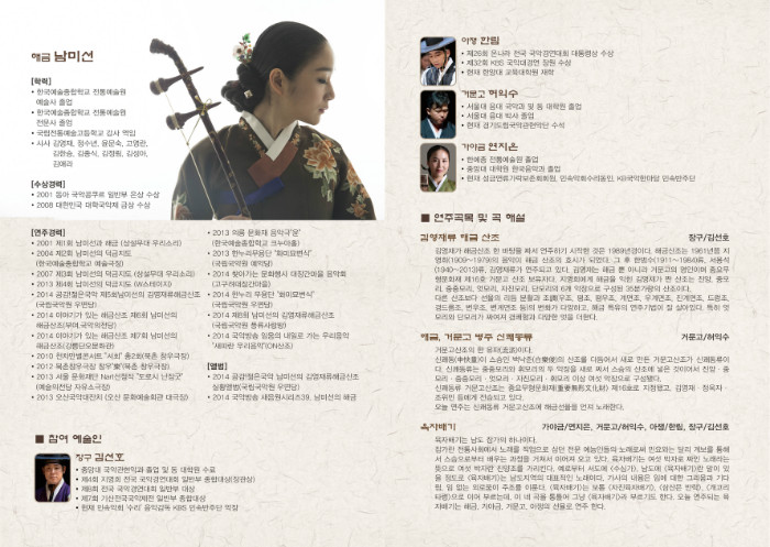 20150514_남미선해금독주회_프로그램v020a2.jpg
