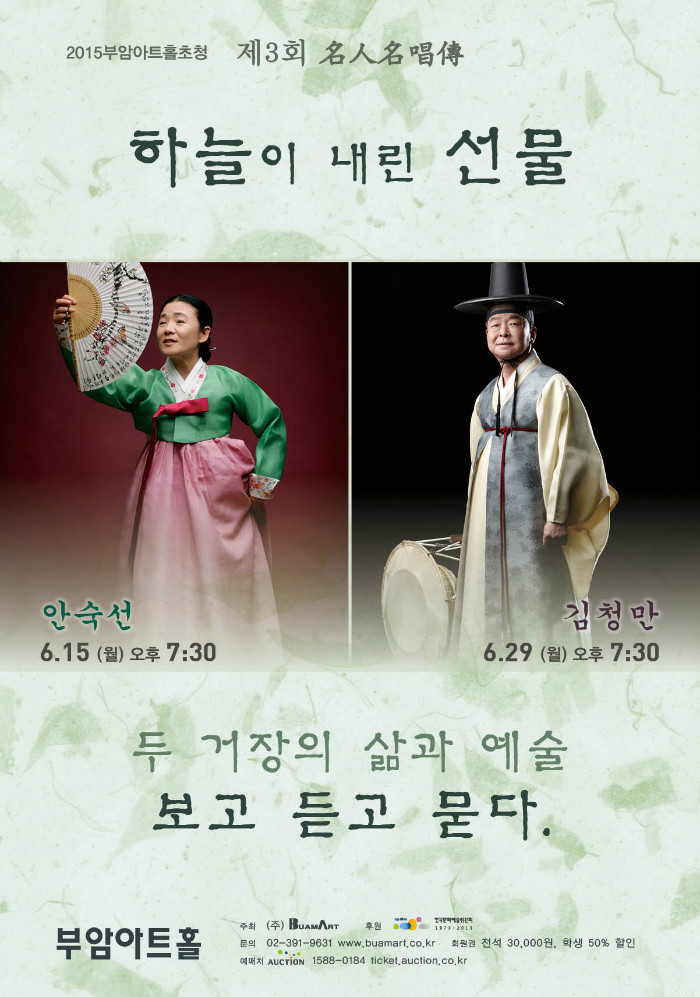 2015 상반기 명인명창- 포스터.jpg