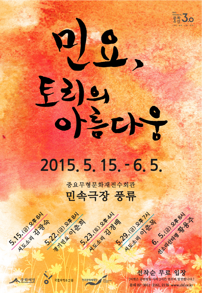 크기변환_2015민요토리의아름다움-150420_s.jpg