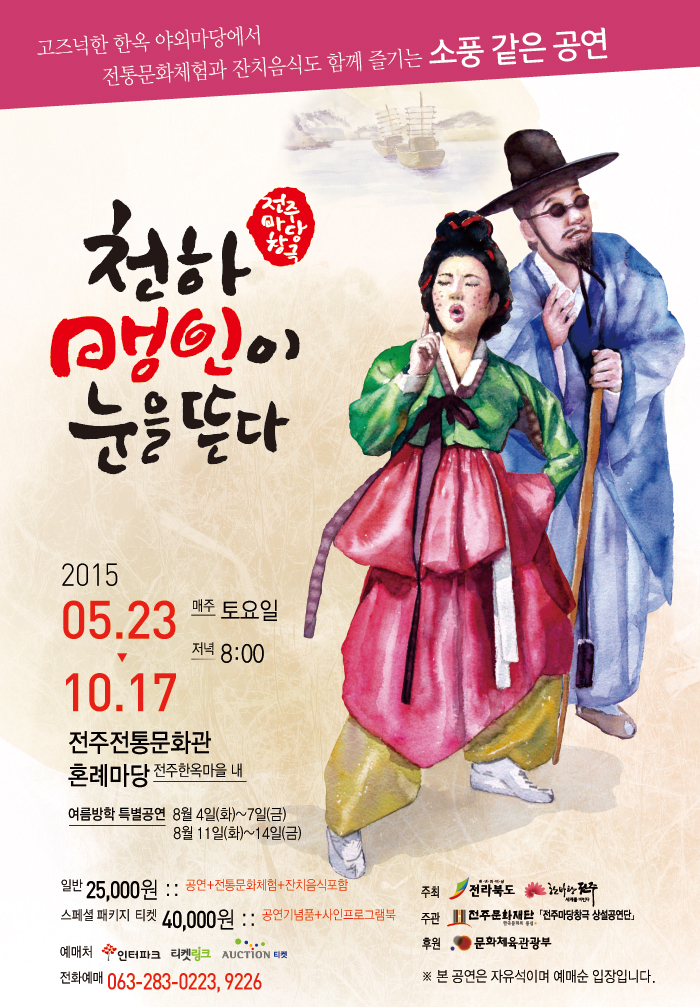 전주마당창극 천하맹인1.jpg