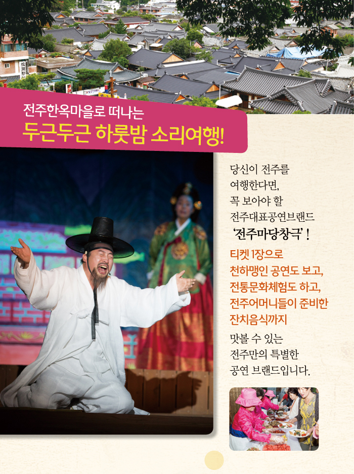 전주마당창극 천하맹인3.jpg