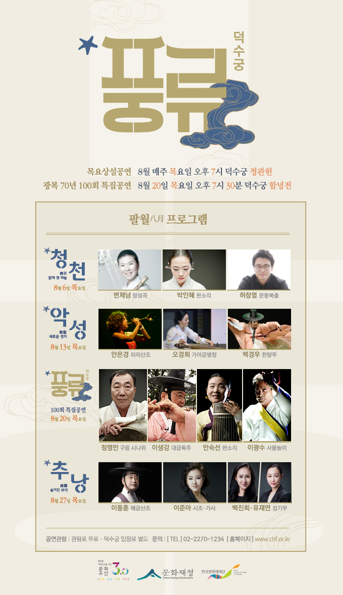 2015 덕수궁 풍류_web poster_Fin.jpg