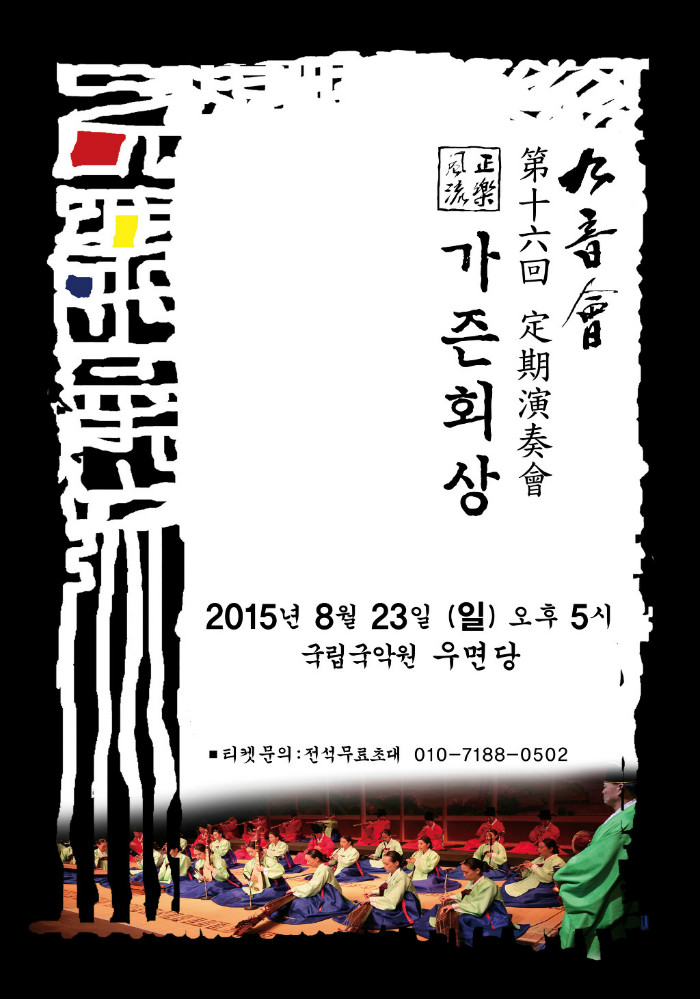 2015년 제 16회 구음회 정기연주회 프로그램1.jpg