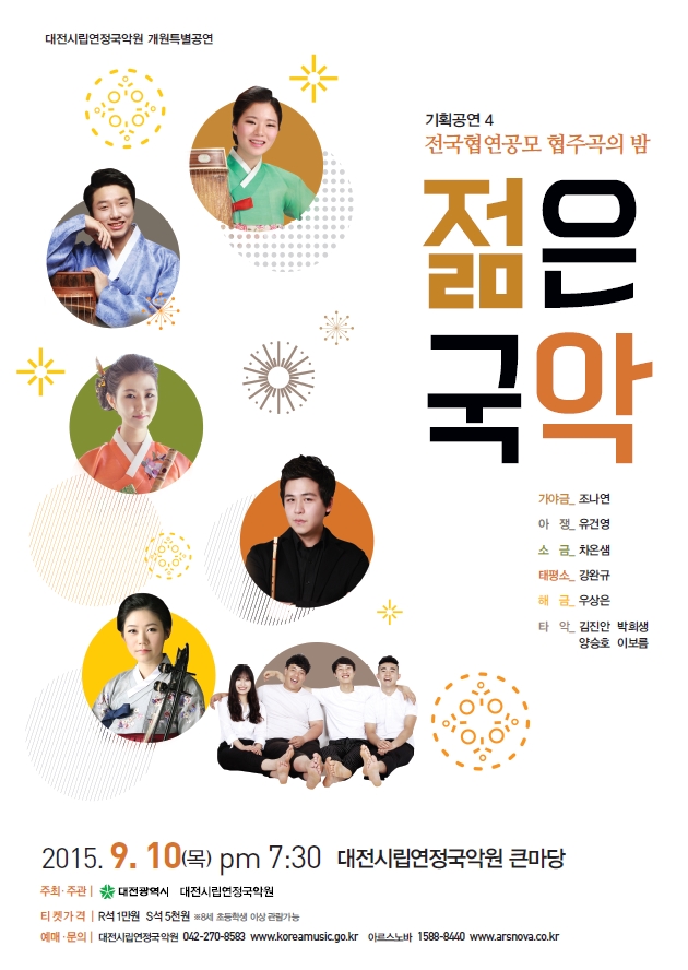 0910 젊은 국악.jpg