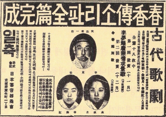003-일축조선소리판 춘향전전집 광고-1926.12.3.jpg