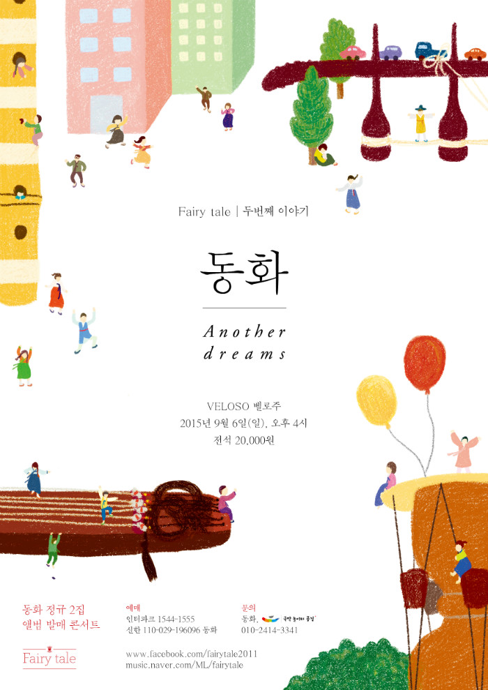 동화 2015 포스터.jpg