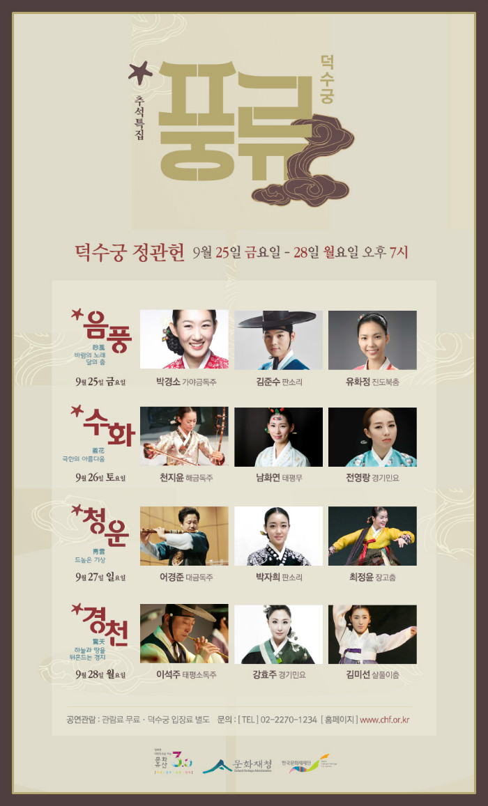 2015 덕수궁 풍류_web banner_추석특집(fin) (3).jpg