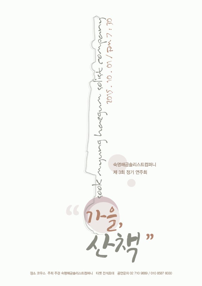 숙명포스터.jpg