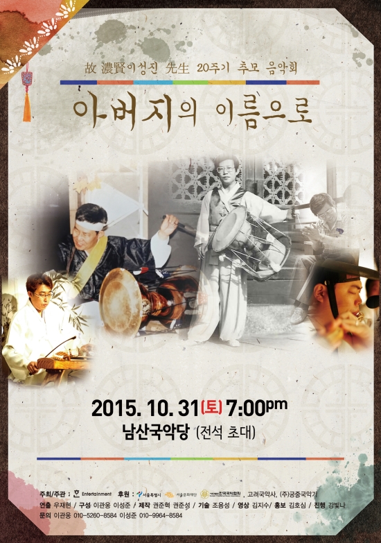 002장고 거장’ 이성진 선생 20주기 공연 포스터.jpg