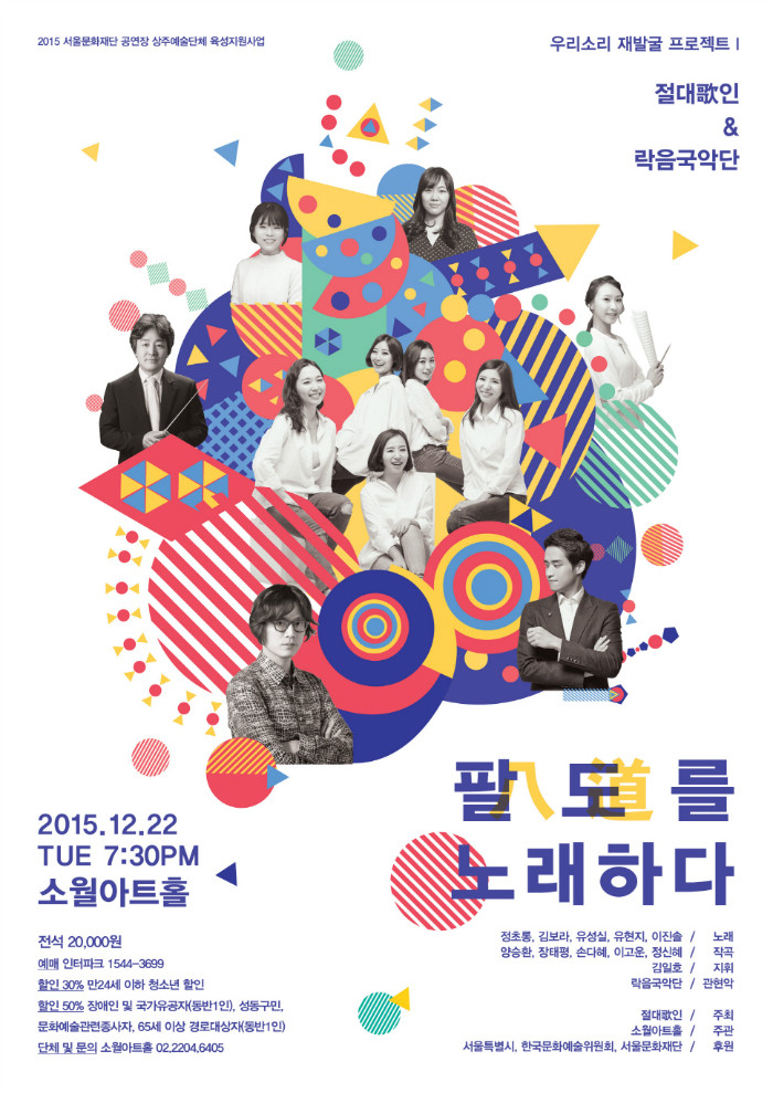 1. 팔도를노래하다 포스터.jpg