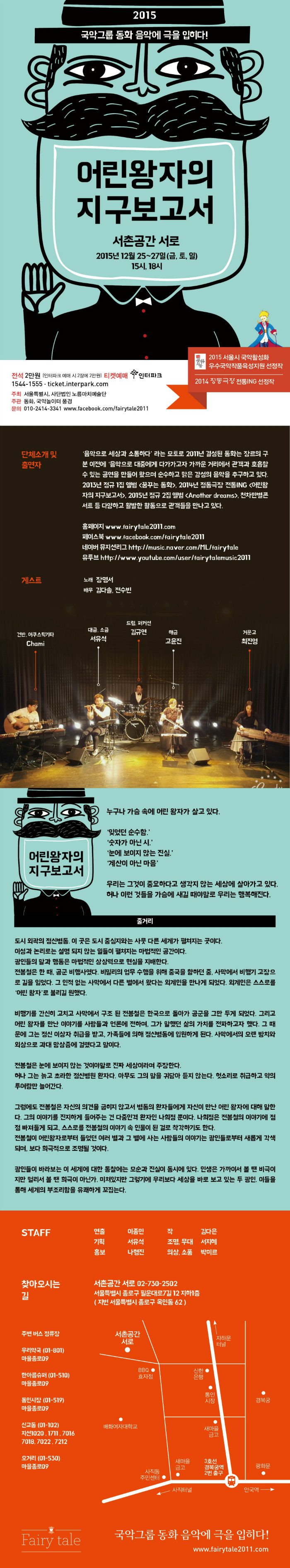 동화 2015 서촌공간 공연 웹페이지.jpg