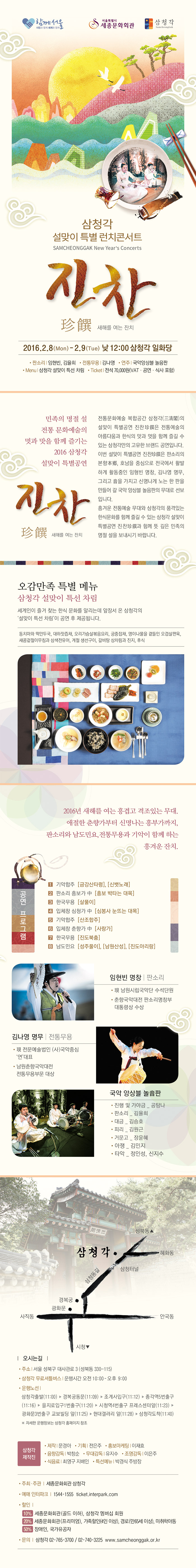 [삼청각]2016_설맞이진찬_상세페이지.jpg