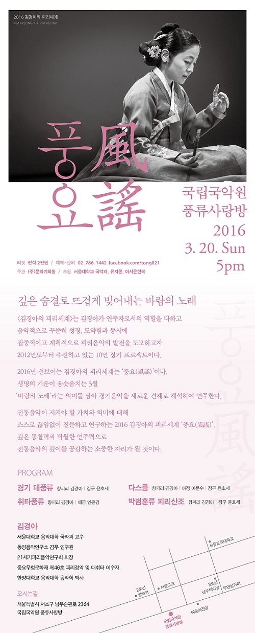 2016 김경아의 피리세계 웹전단_크기조정.jpg