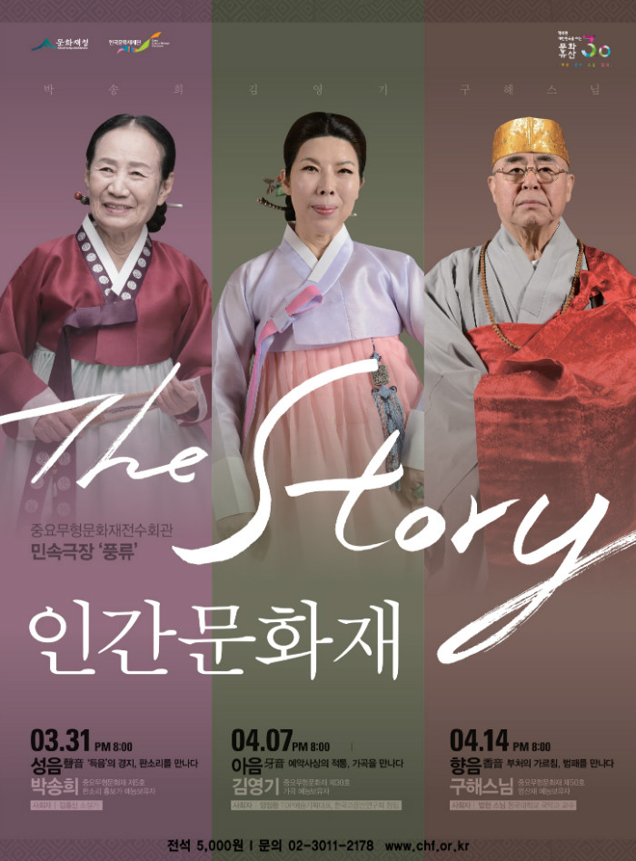 s-thestory-인간문화재-웹홍보용 임시.jpg