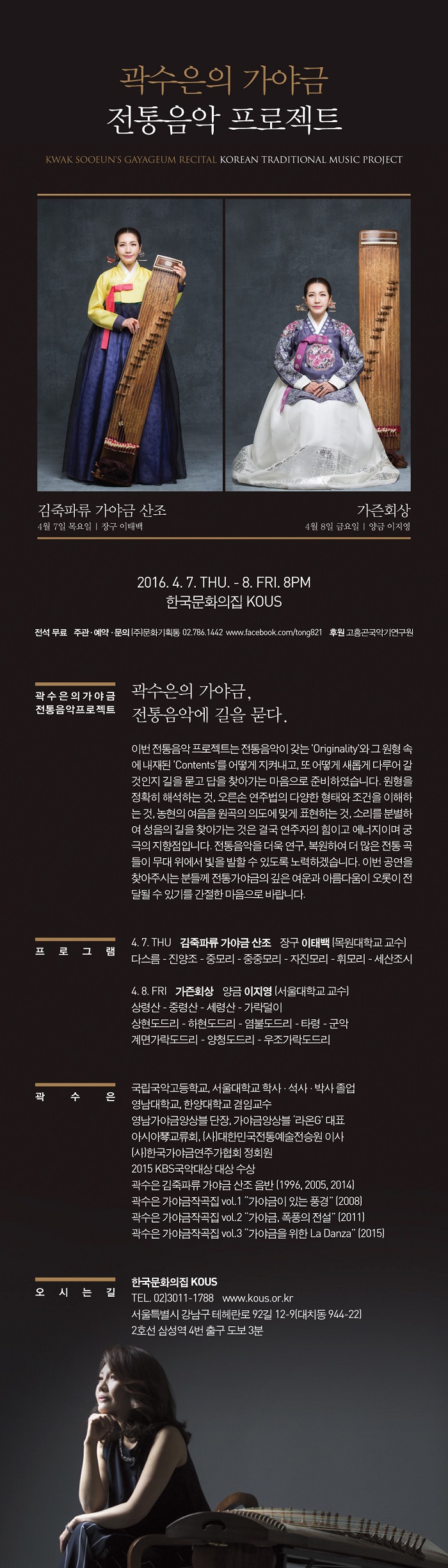 0407곽수은web배너_크기수정.jpg