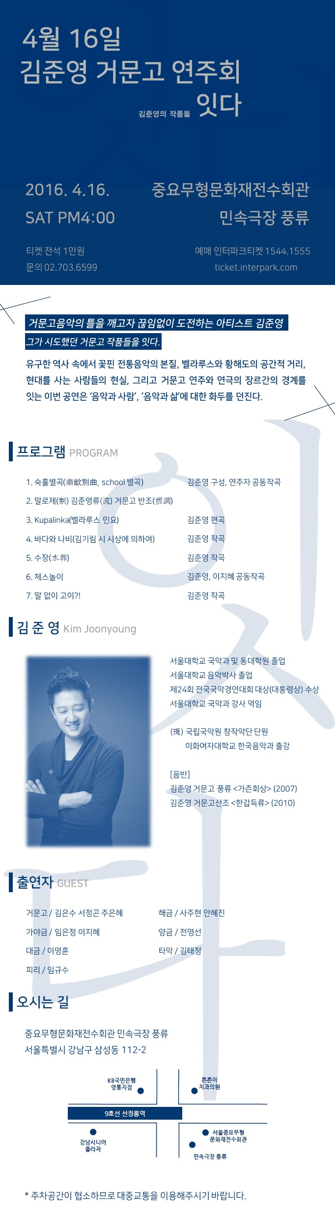 김준영 거문고 연주회 잇다_04.16.png