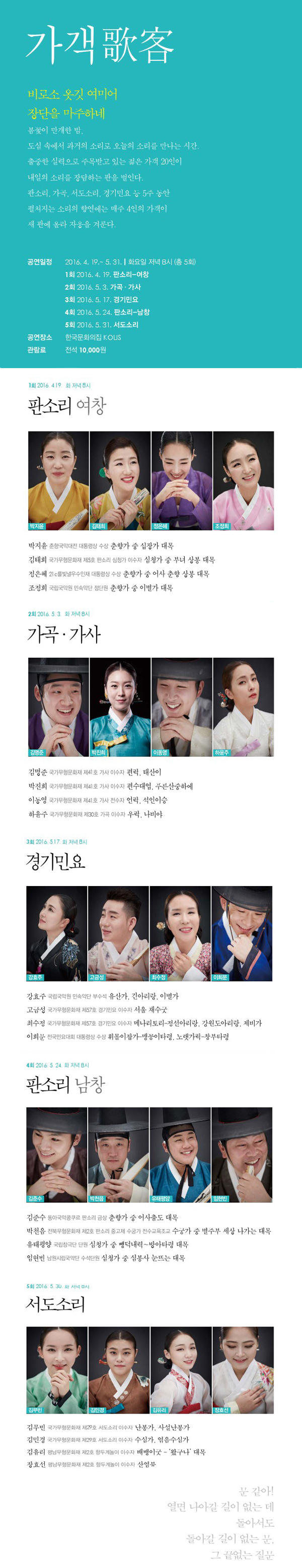 가객 웹레터.jpg