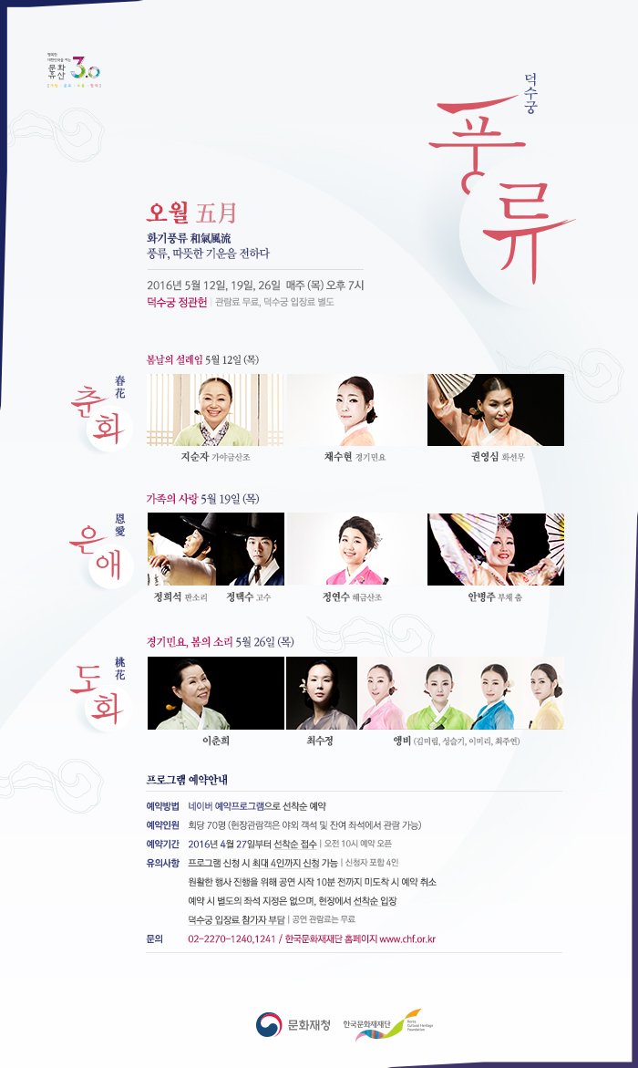2016 덕수궁 풍류_웹포스터_5월(최종본).jpg