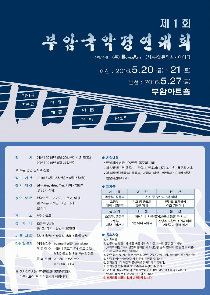제1회국악경연대회_포스터이미지.jpg
