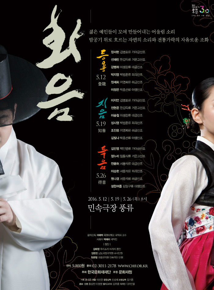풍류_화음(포스터) 최종.jpg