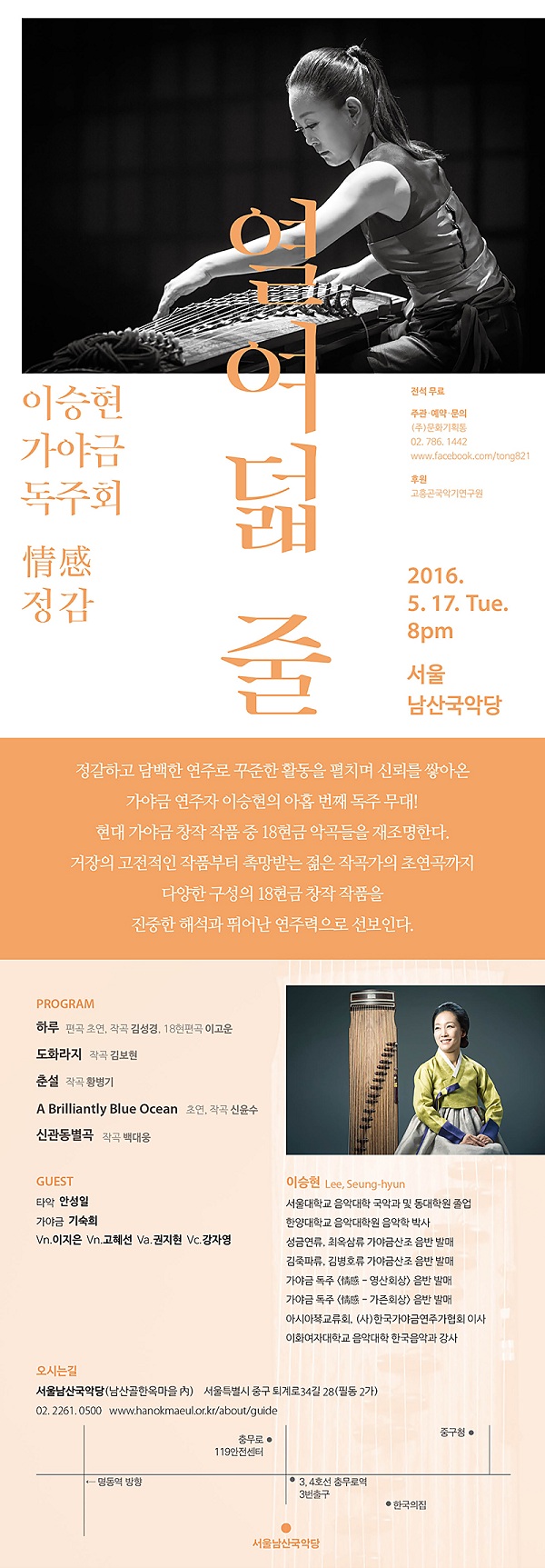 2016 이승현 가야금 독주회 웹전단_열여덟줄_600.jpg