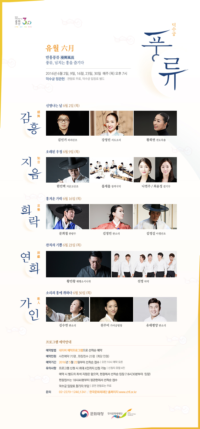 2016 덕수궁 풍류_웹포스터_6월(4).jpg