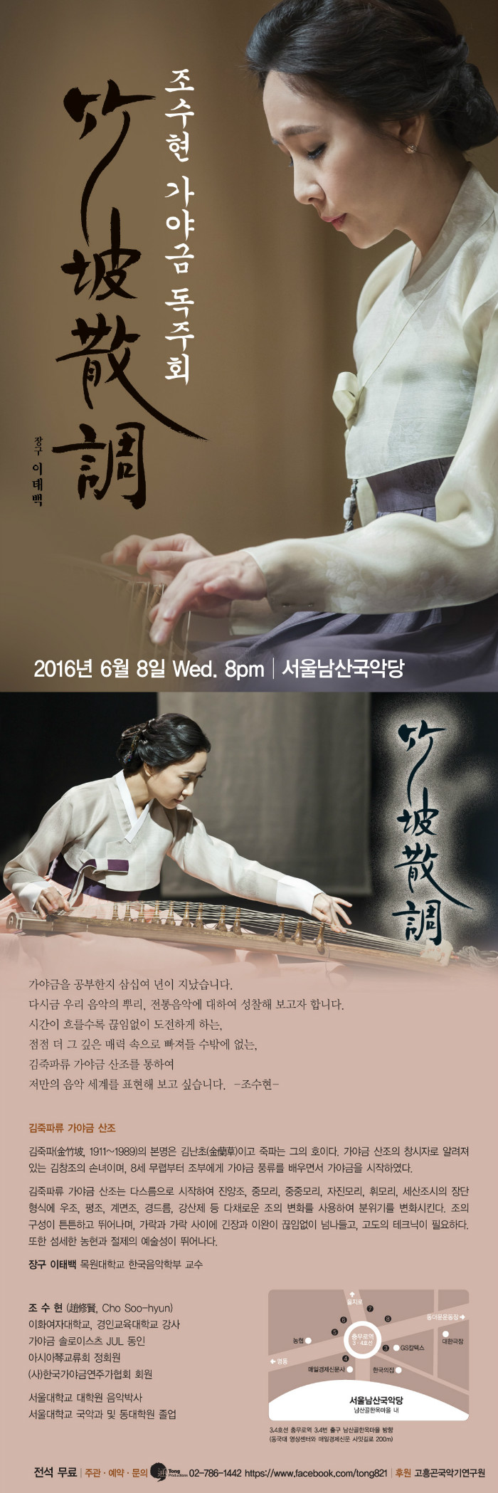 조수현가야금독주회_웹전단.JPG