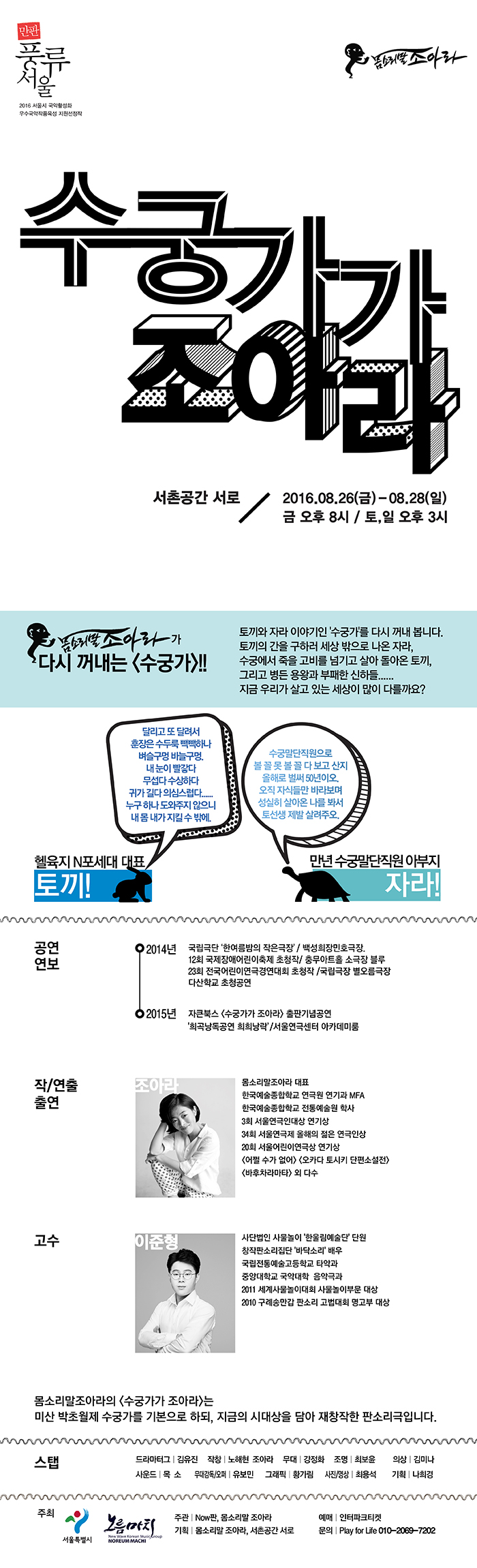 web-수궁가가조아라-저화질.jpg