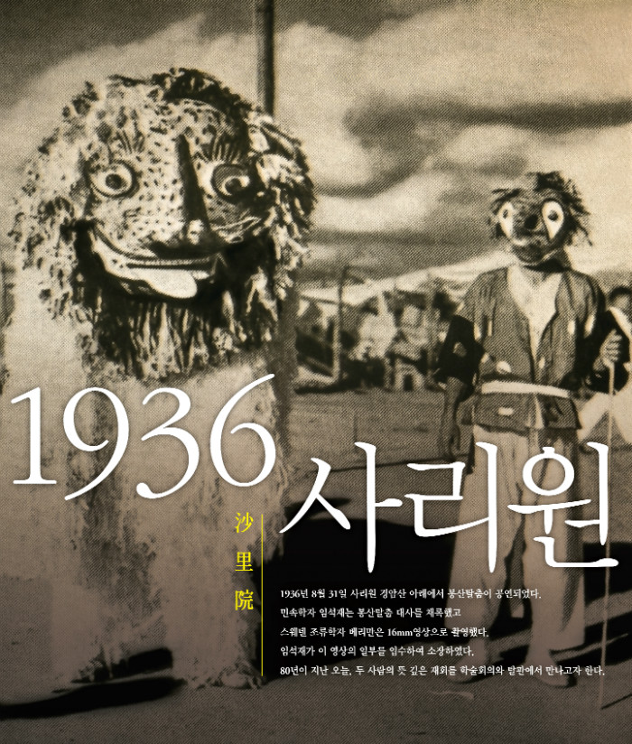 꾸미기_1936,사리원 포스터 8차.jpg