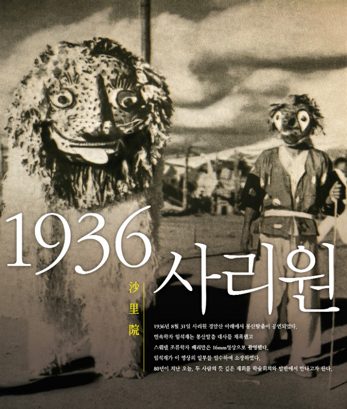 꾸미기_1936,사리원 포스터 8차.jpg