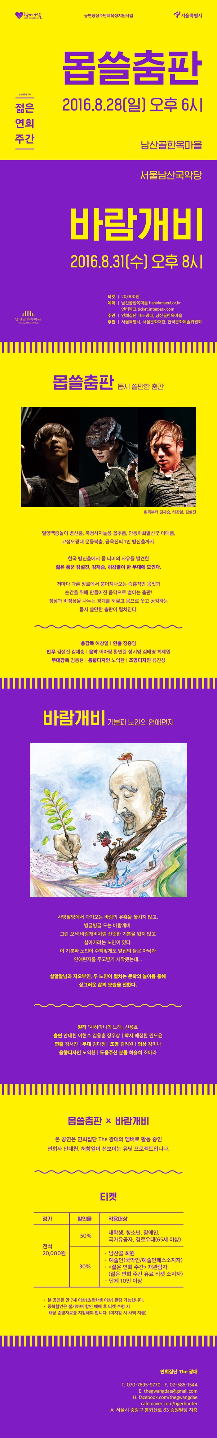 [연희집단 The 광대] 젊은연희주간 웹플라이어_700px_160810.jpg