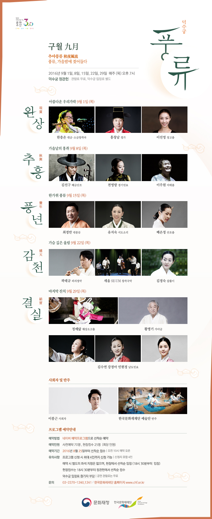 2016 덕수궁 풍류_웹포스터_9월(수정) (1).jpg