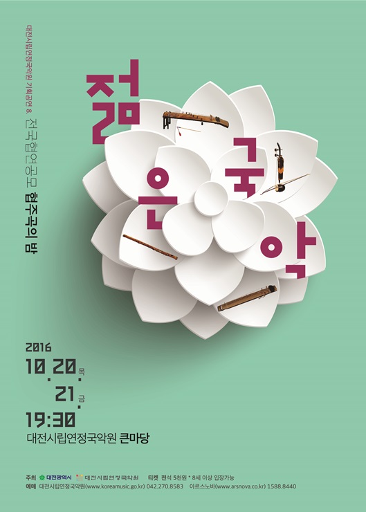 젊은 국악 전단(1).jpg