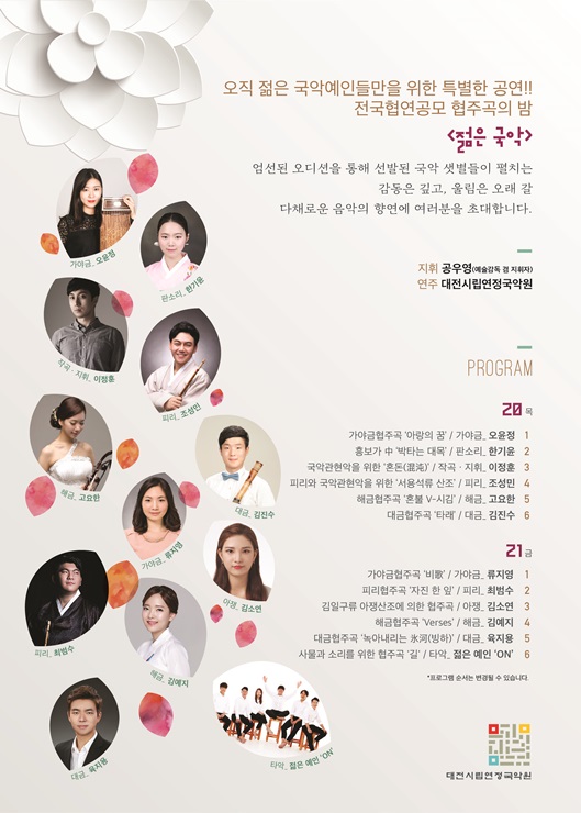 젊은 국악 전단(2).jpg