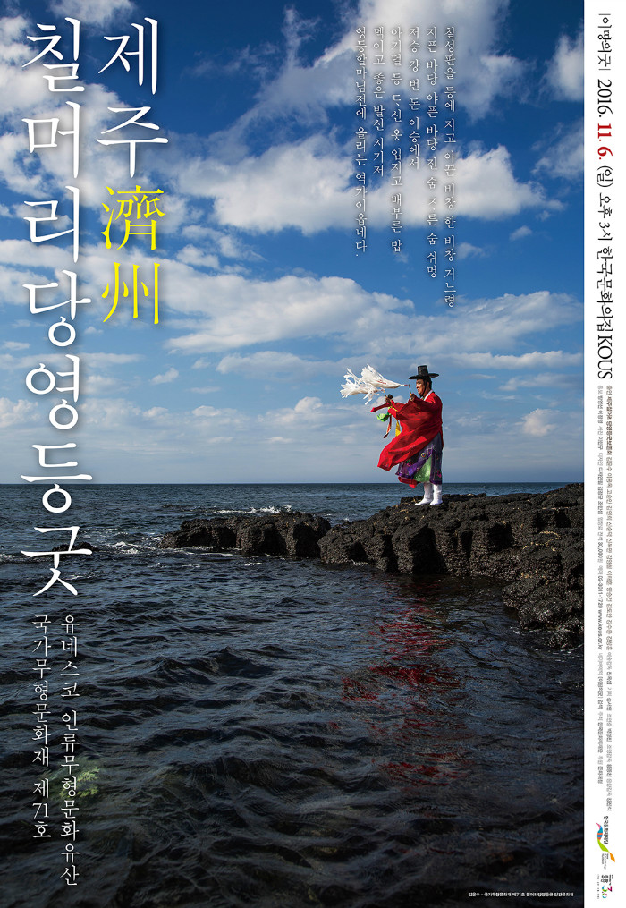 작(510x740mm)제주칠머리당영등굿 포스터 6차.jpg