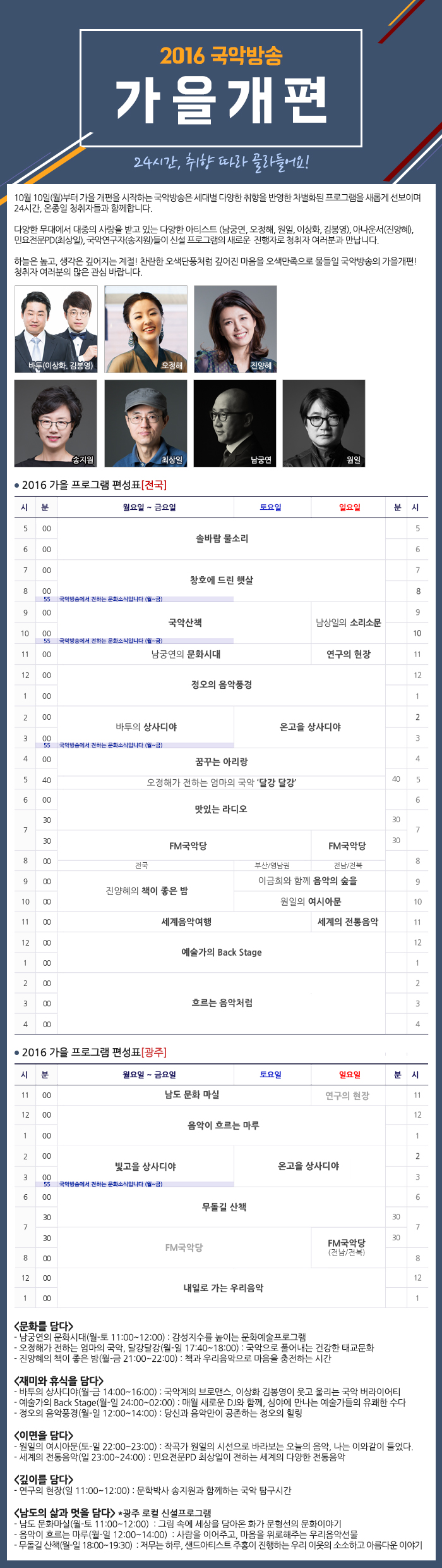 2016_가을개편_안내.jpg