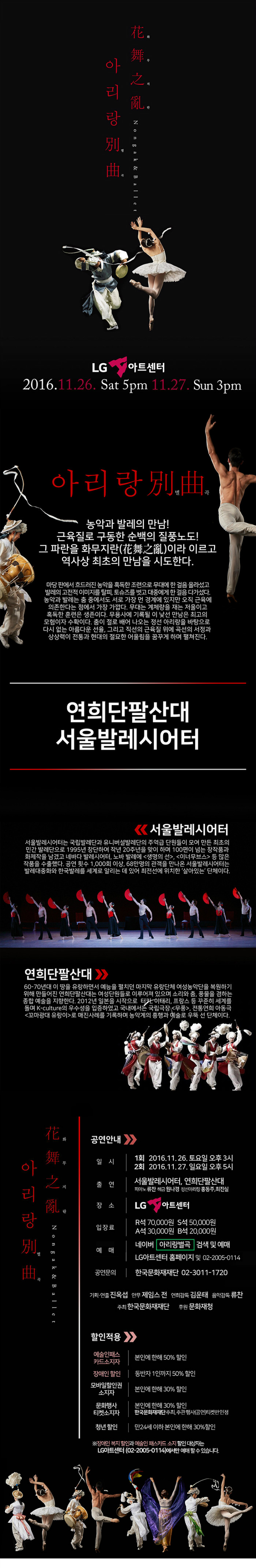 2-2 아리랑별곡 웹전단.jpg