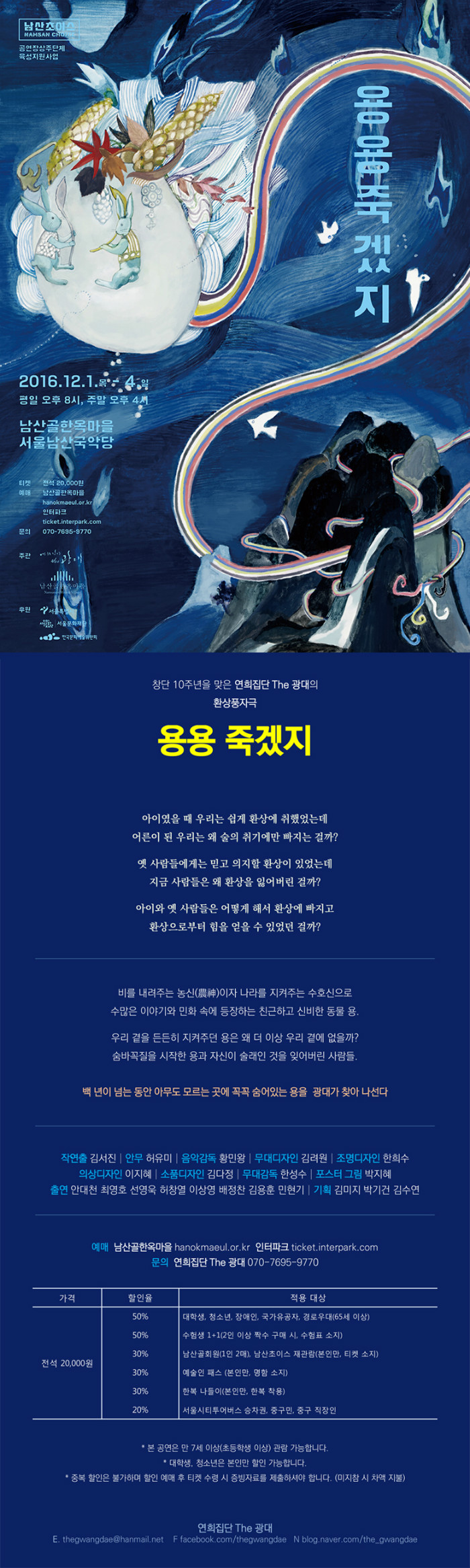 The광대_용용죽겠지_웹플라이어sy.jpg