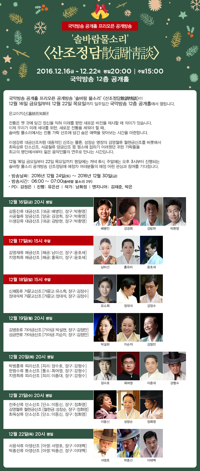 2016_솔바람공개방송_안내.jpg