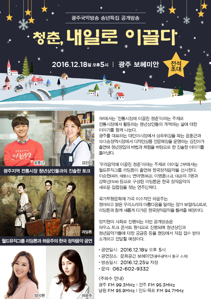 2016_광주공개방송_안내.jpg