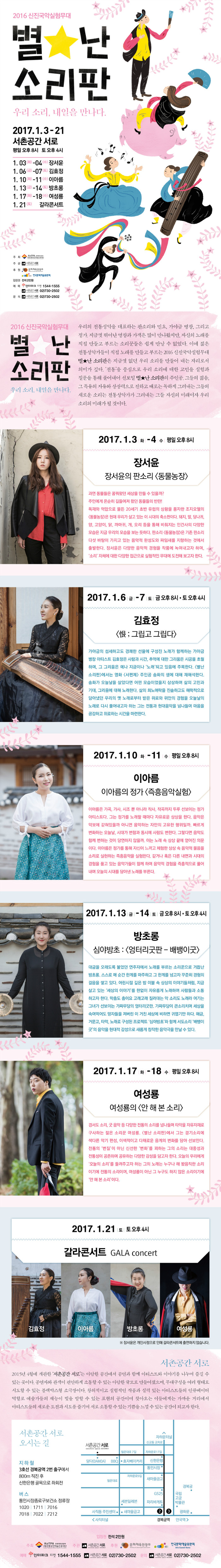 2016별난소리판_웹전단_최종.jpg